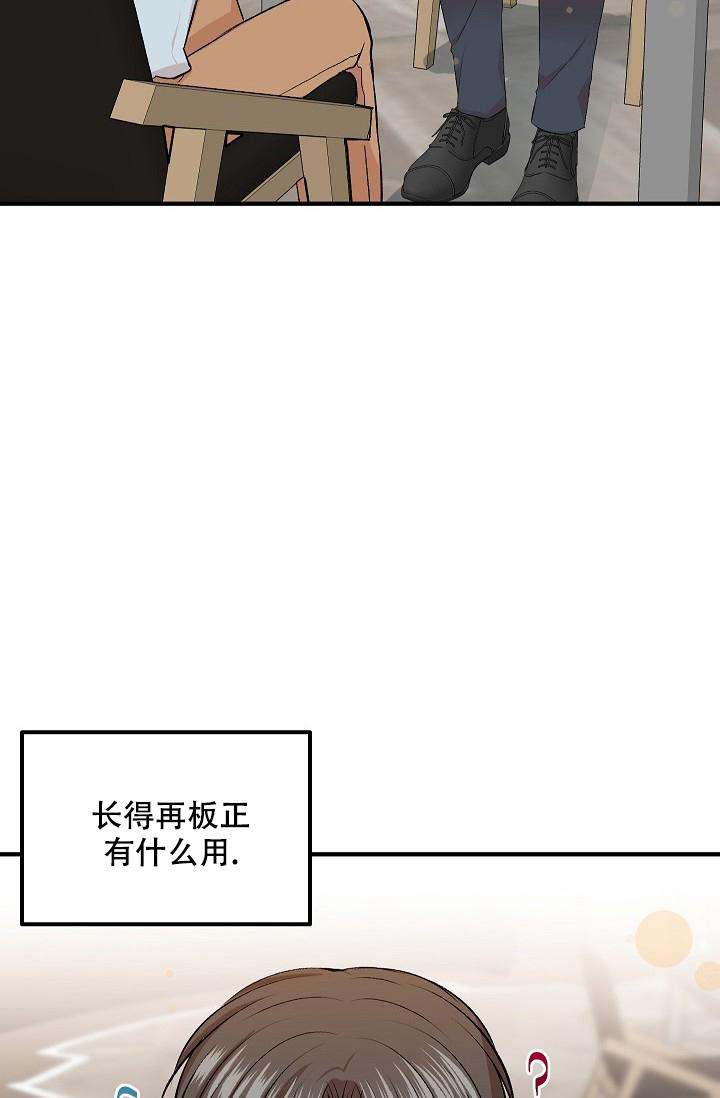 自卑情结漫画,第9话5图