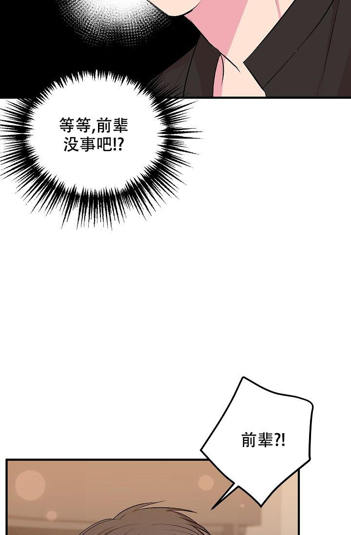 自卑情结漫画,第10话3图