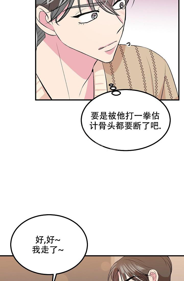 自卑情结漫画,第10话3图