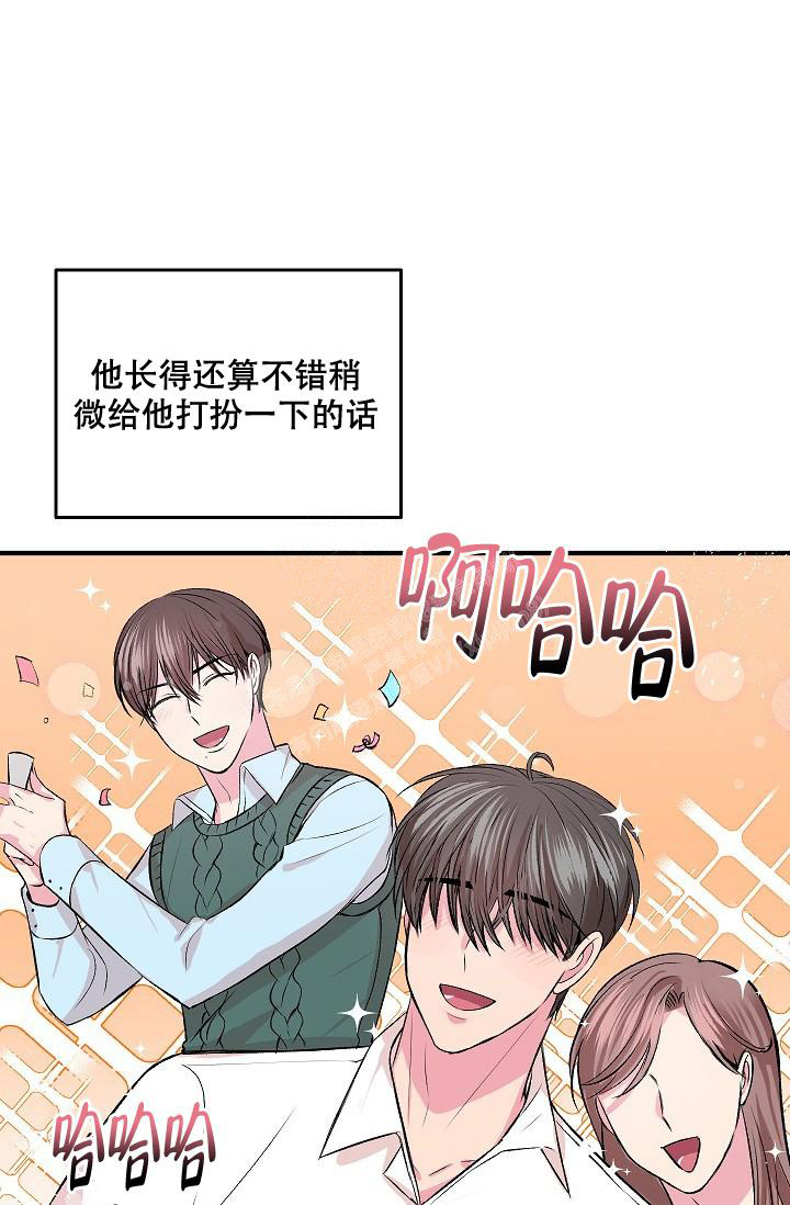 自卑情结漫画,第8话4图