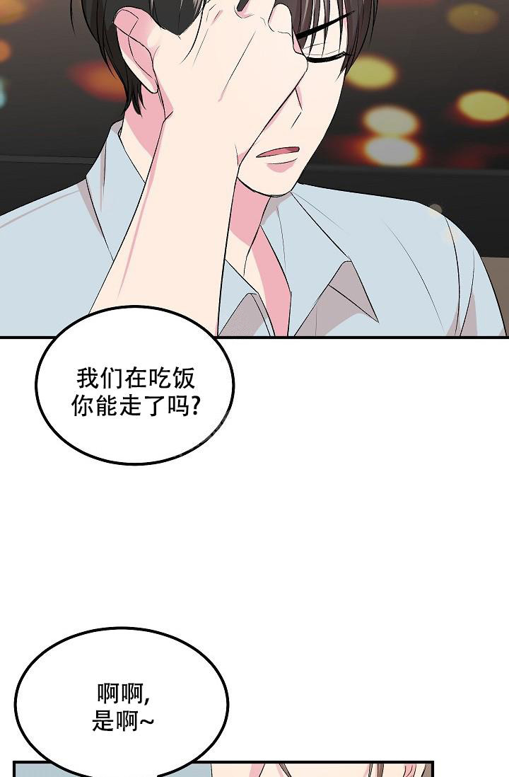 自卑情结漫画,第10话5图