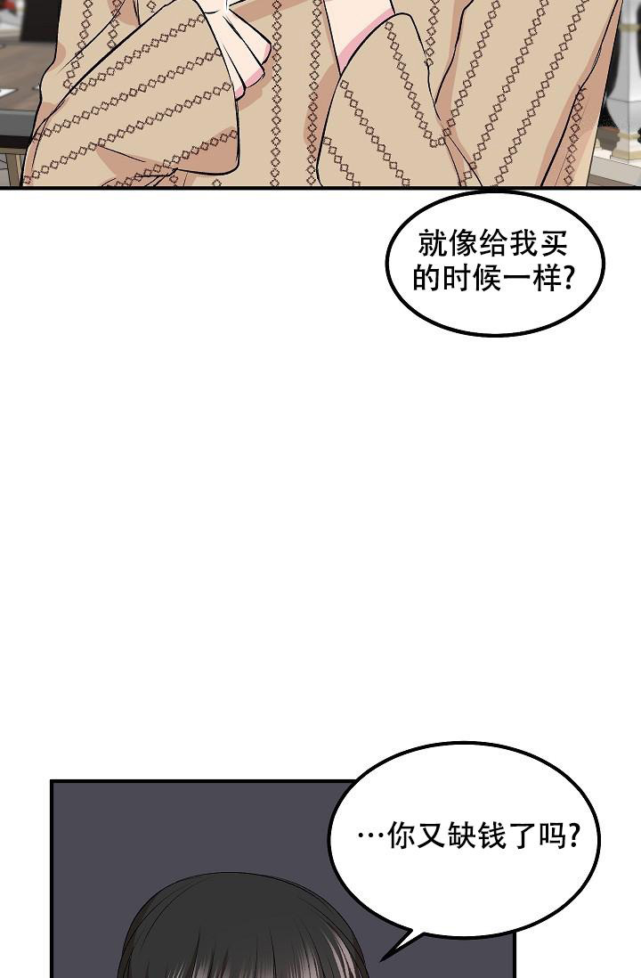 自卑情结漫画,第10话3图