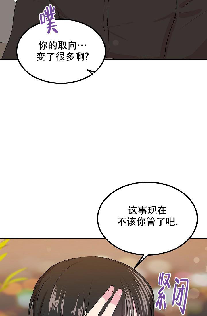 自卑情结漫画,第10话4图