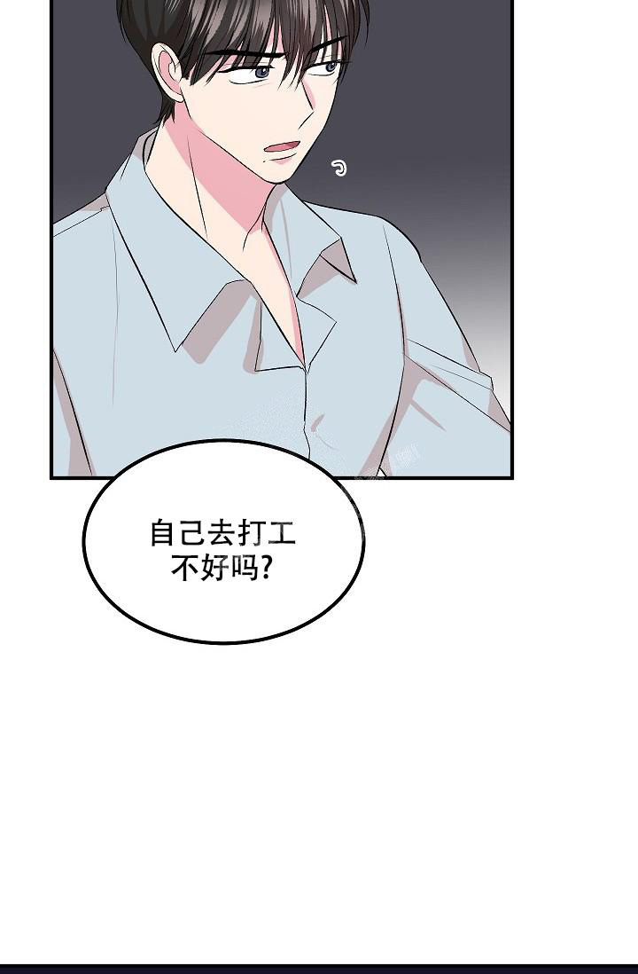 自卑情结漫画,第10话4图