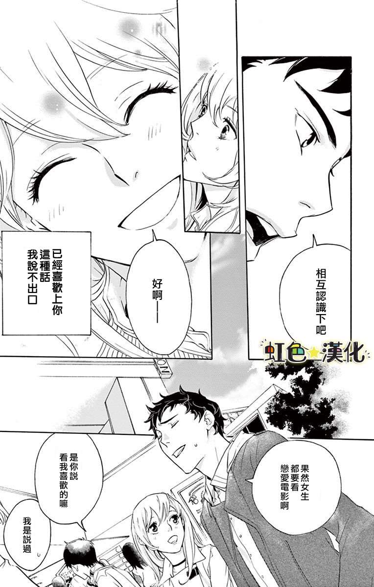 只伴你入眠漫画,第1话5图