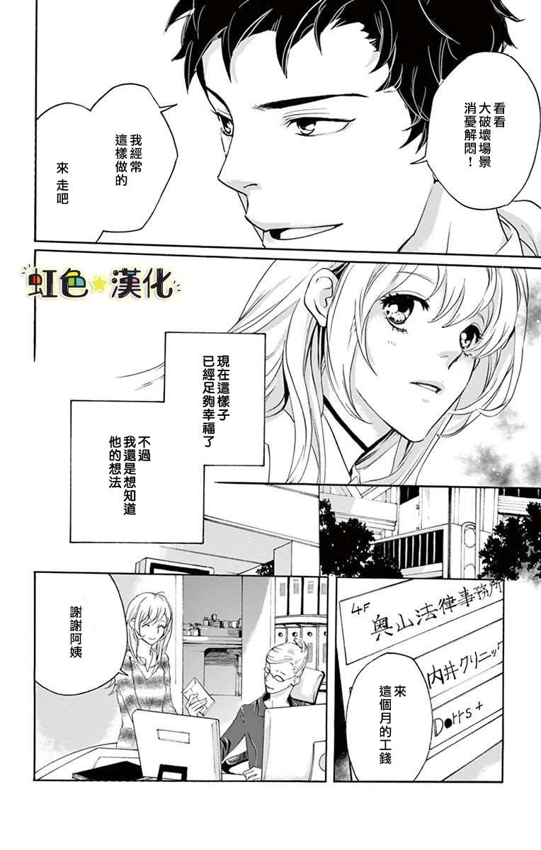 只伴你入眠漫画,第1话5图