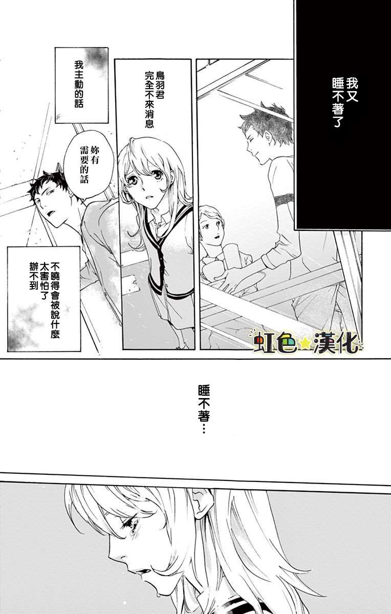 只伴你入眠漫画,第1话3图