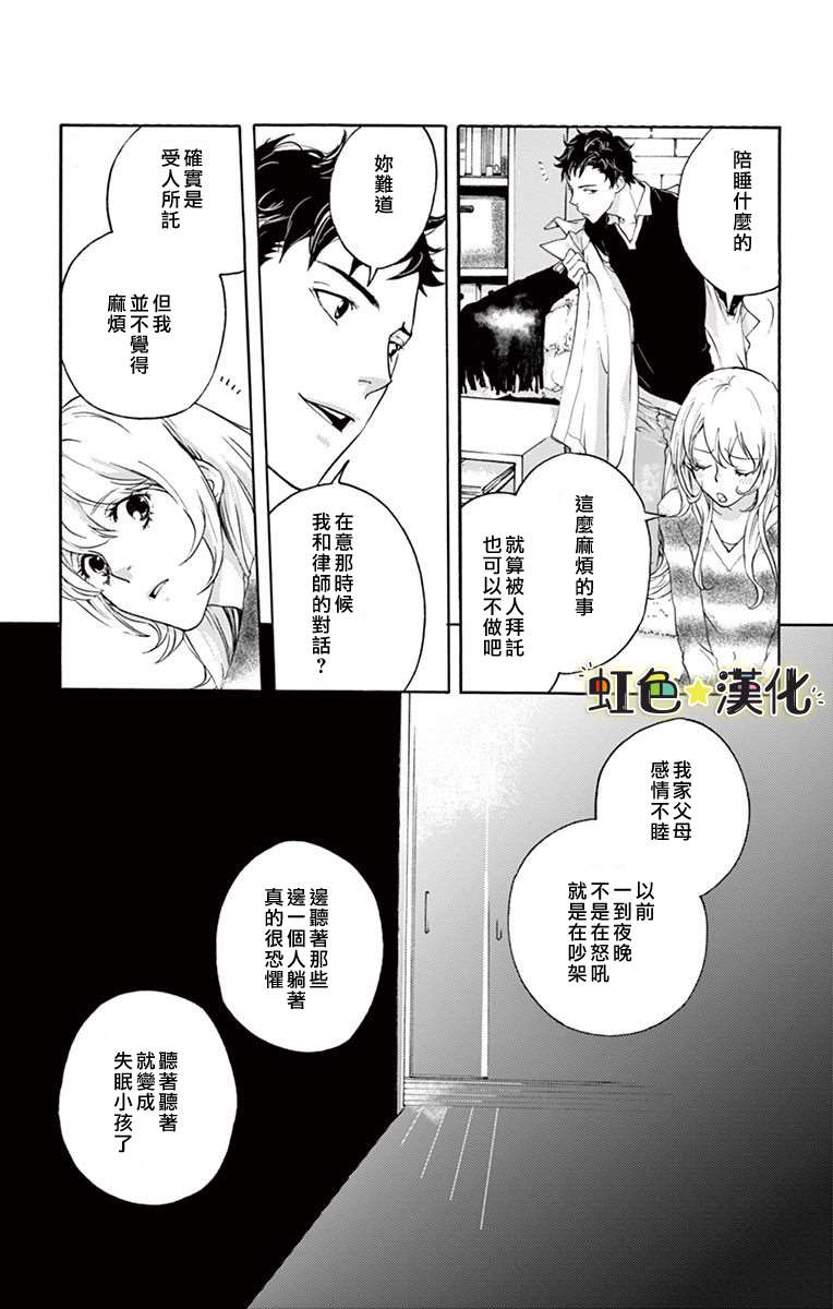 只伴你入眠漫画,第1话5图