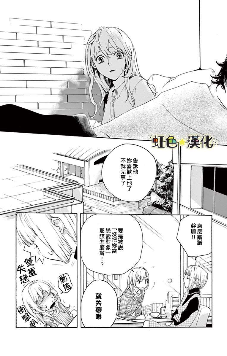 只伴你入眠漫画,第1话1图