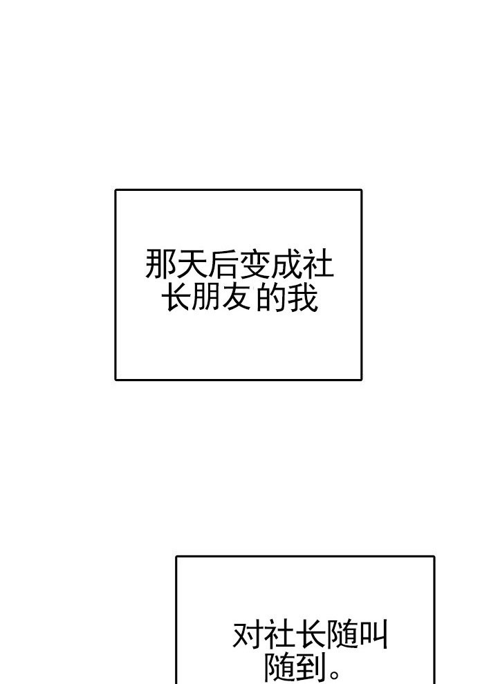 总裁秘书不好当又叫什么漫画,第7话2图