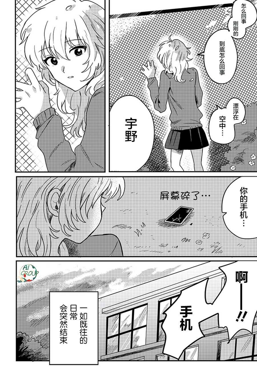 Catch you catch me漫画,第1话3图