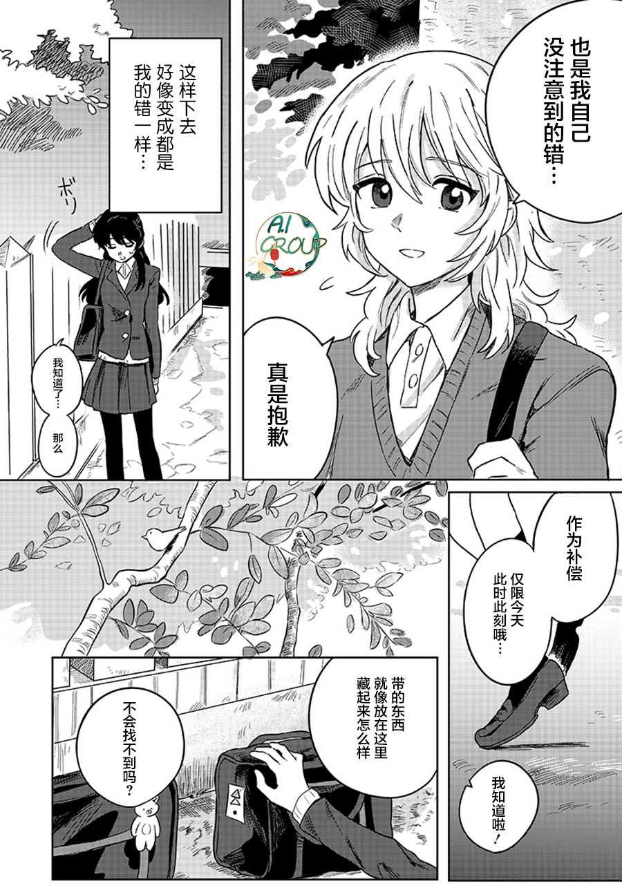 Catch you catch me漫画,第1话2图