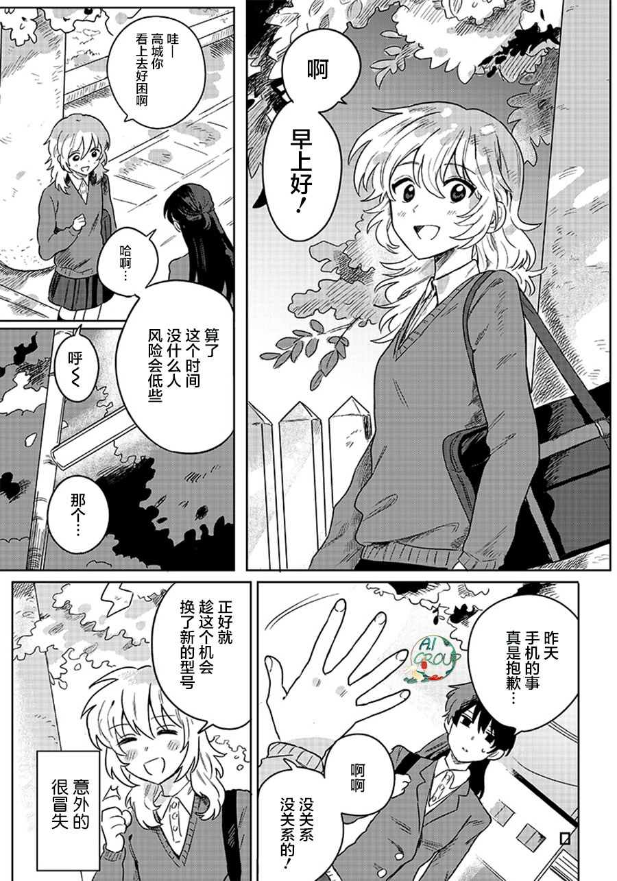 Catch you catch me漫画,第1话1图