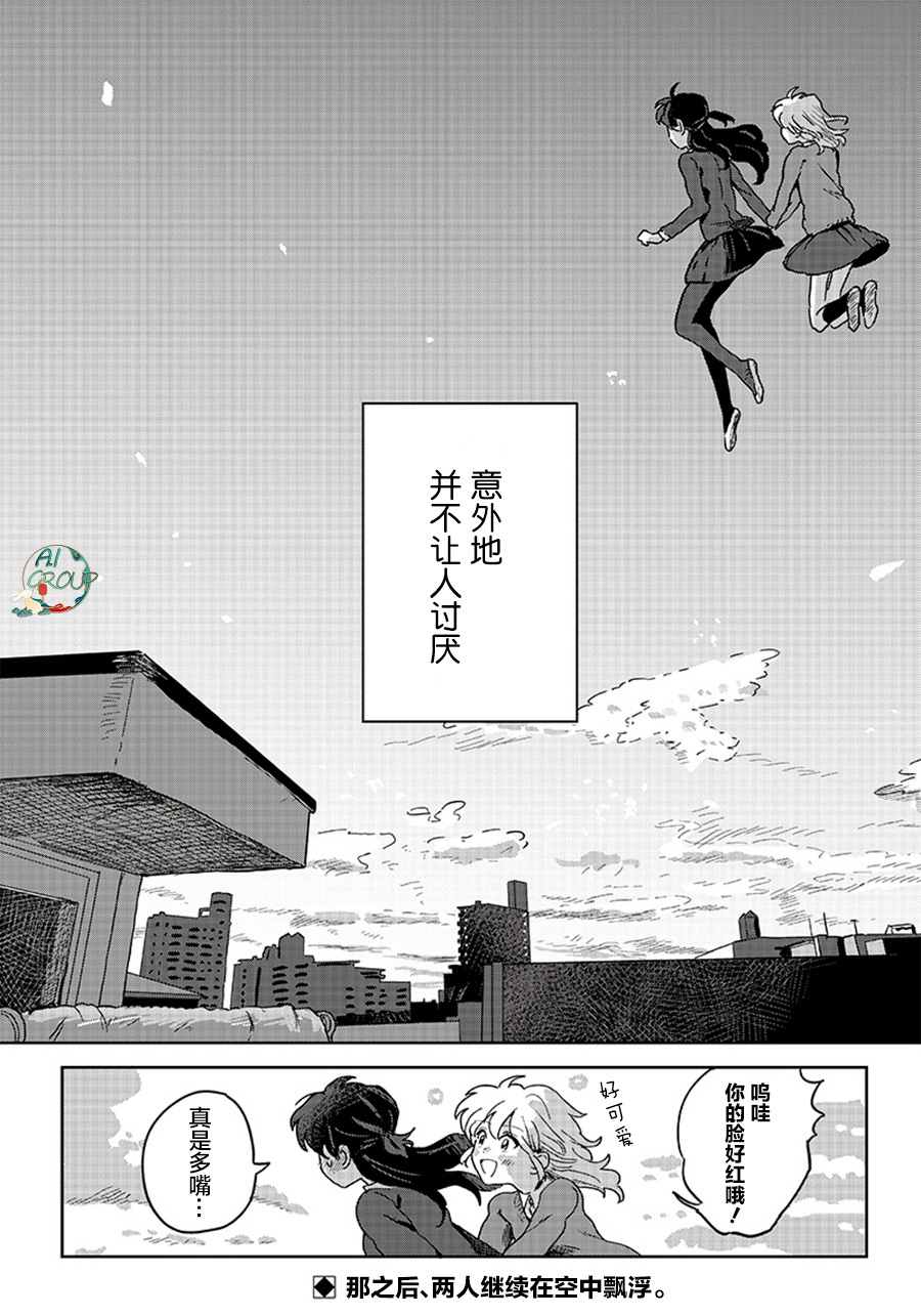 Catch you catch me漫画,第1话1图