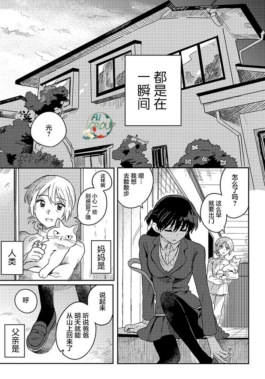 Catch you catch me漫画,第1话4图