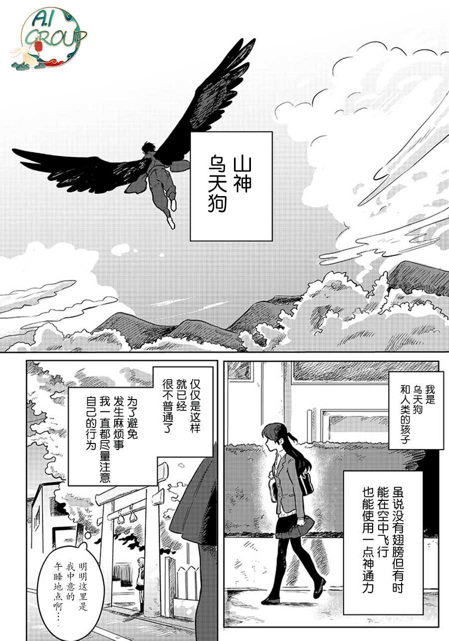 Catch you catch me漫画,第1话5图