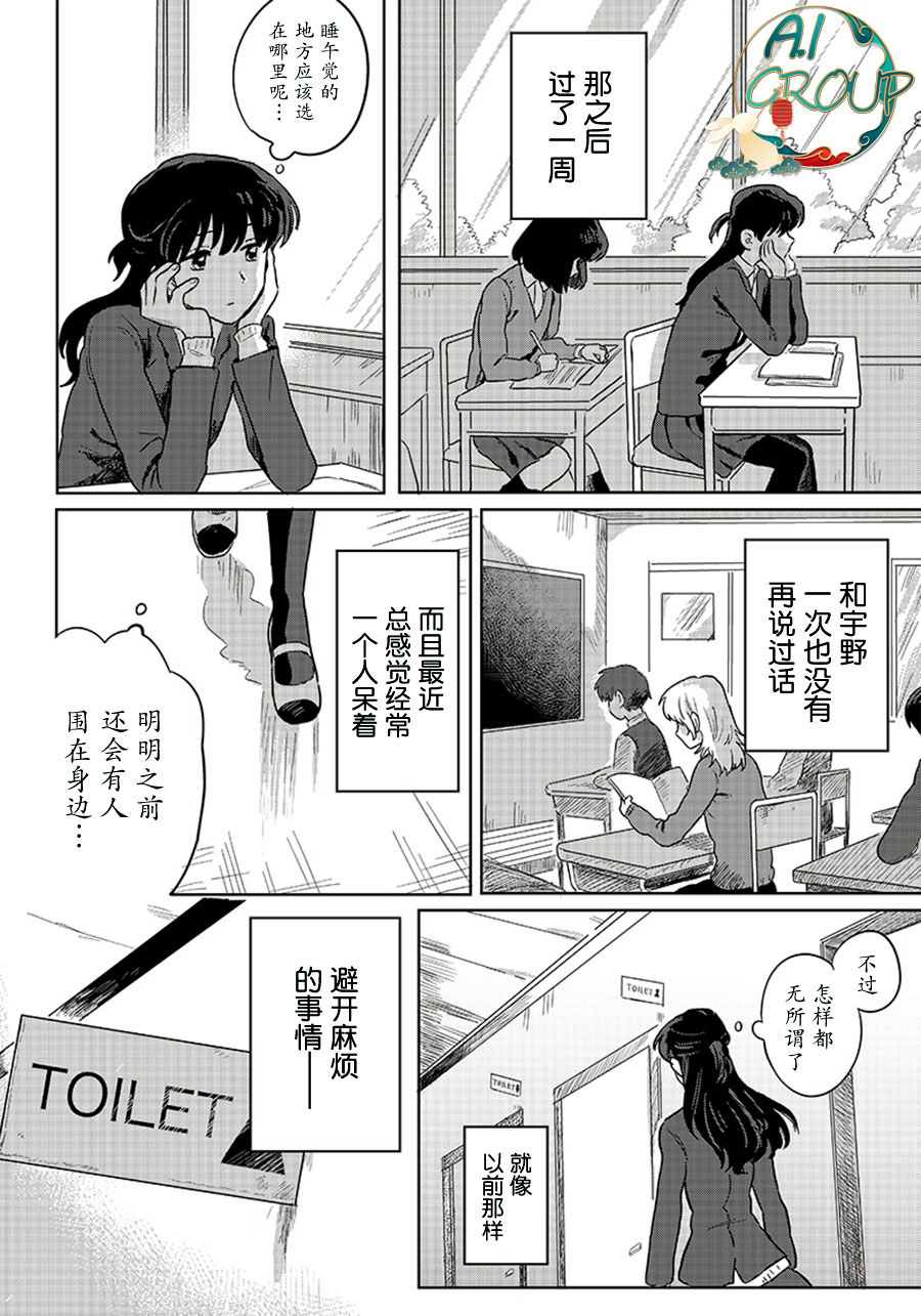 Catch you catch me漫画,第1话4图