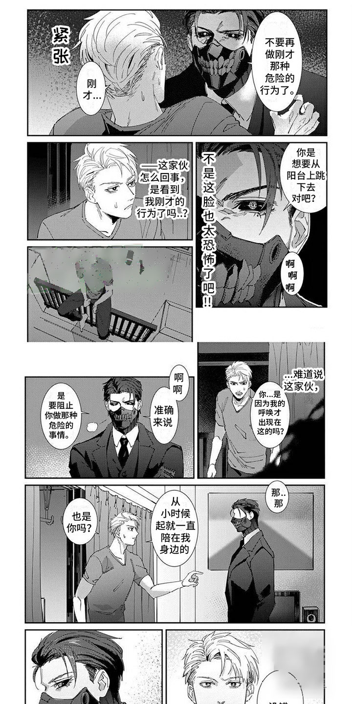 死神表情包漫画,第3话1图