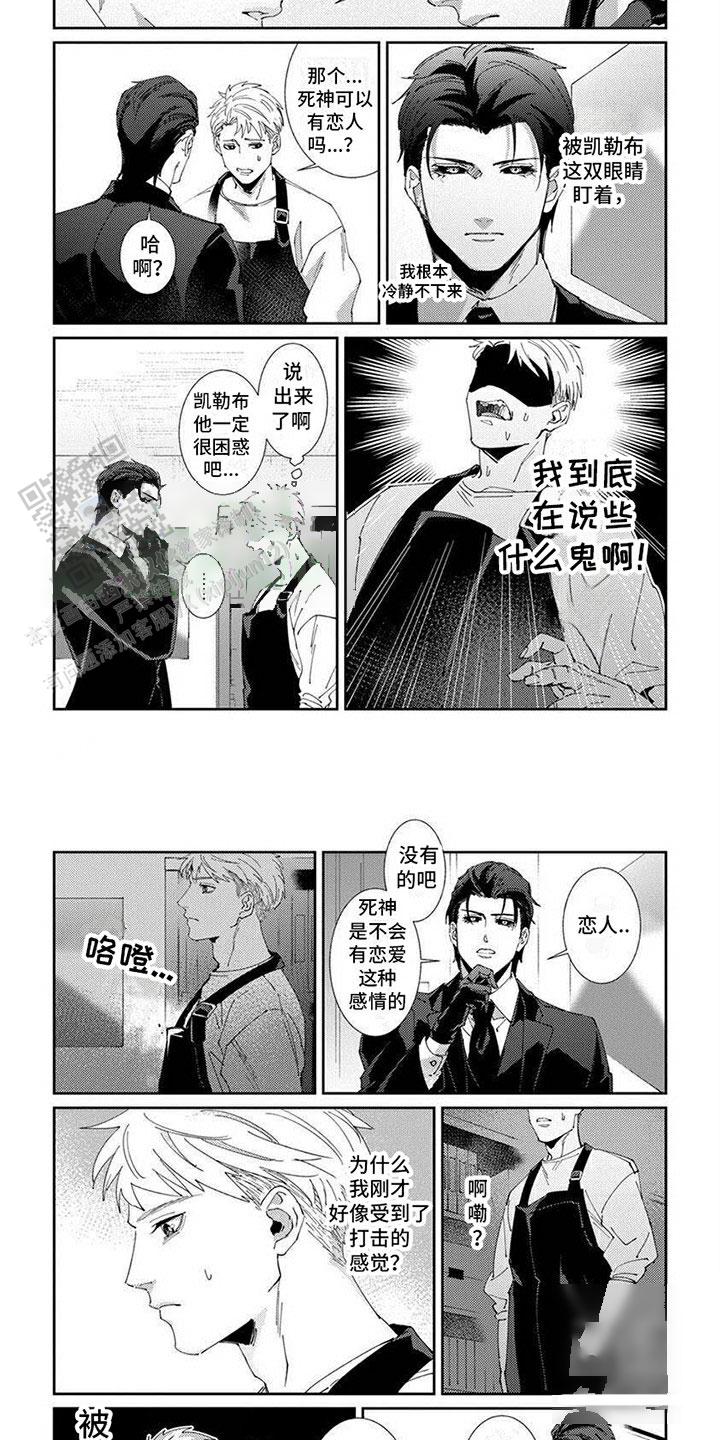 死神眷顾漫画,第9话4图