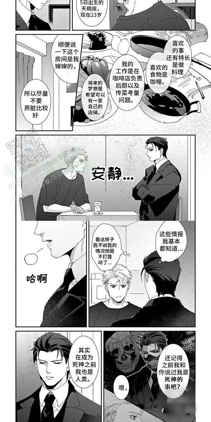 死神庇佑漫画,第7话4图