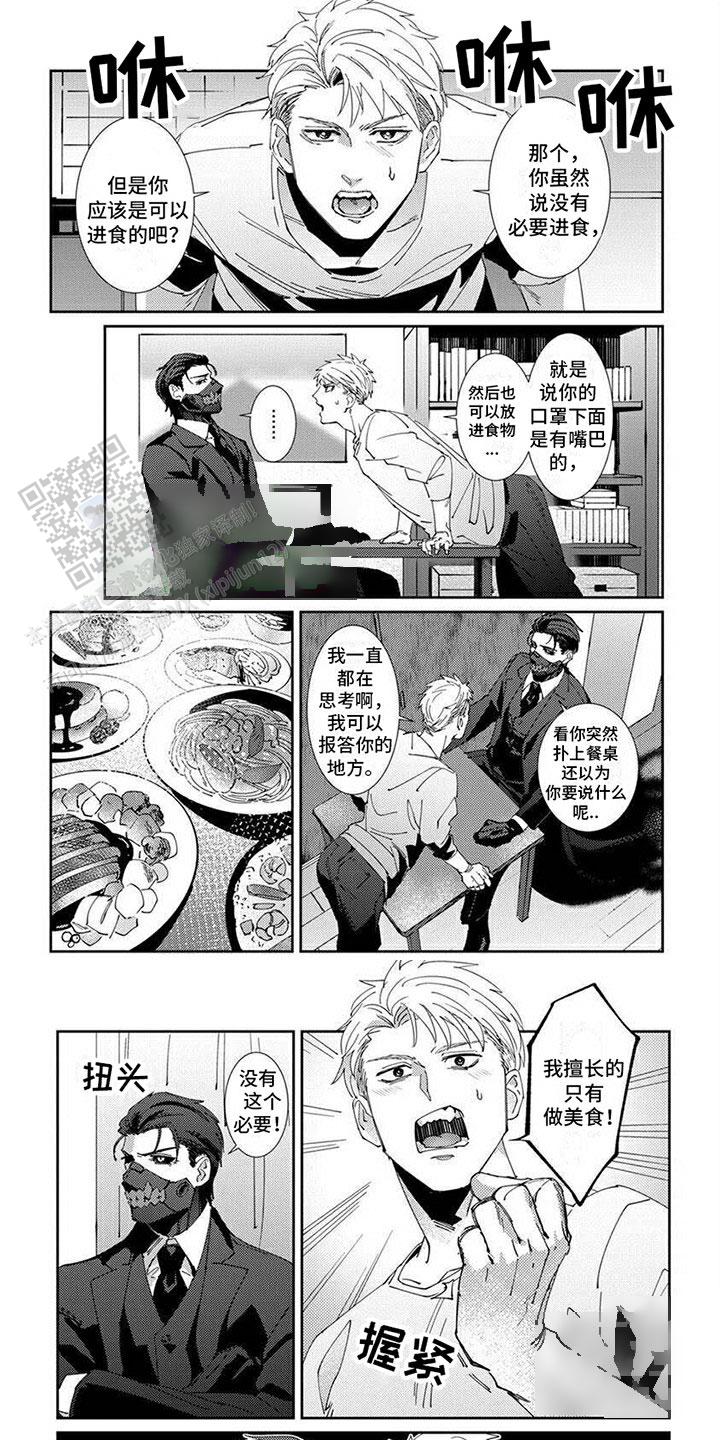 庇佑死神漫画,第6话1图