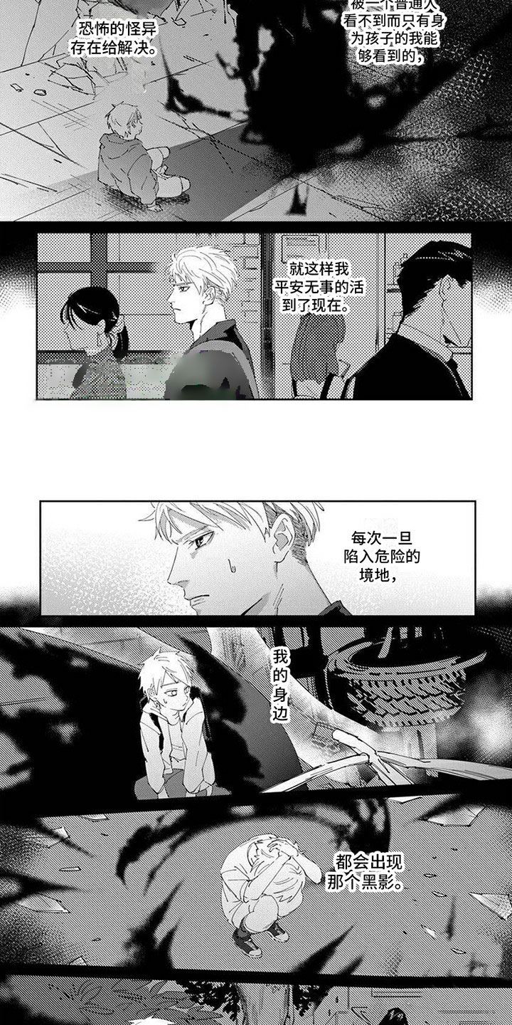 愿死神永远庇佑你漫画,第2话2图