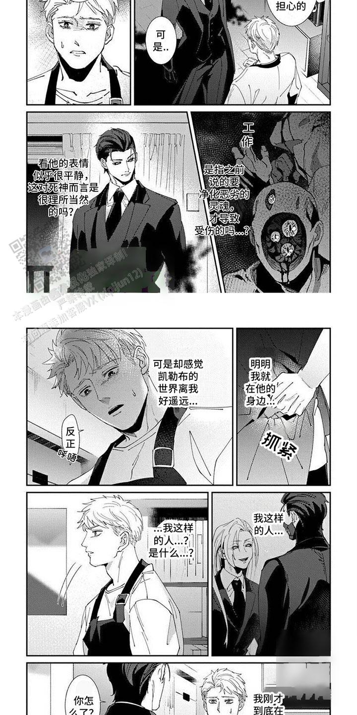 死神庇佑漫画,第9话2图