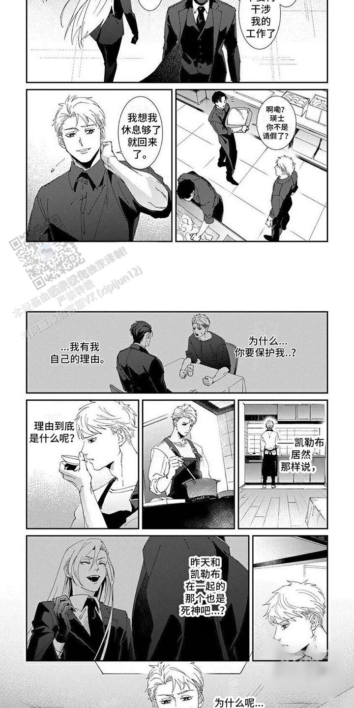 死神降临杜兰特漫画,第8话2图