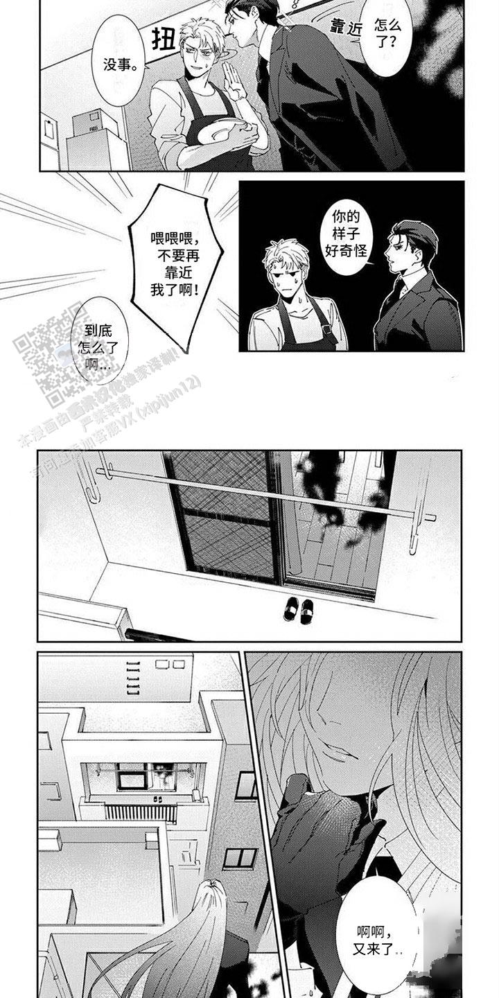 死神眷顾漫画,第7话2图