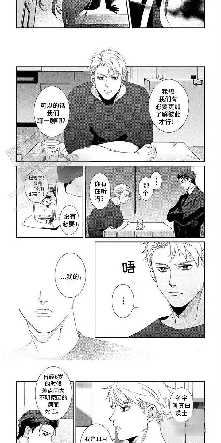 死神庇护漫画,第7话3图