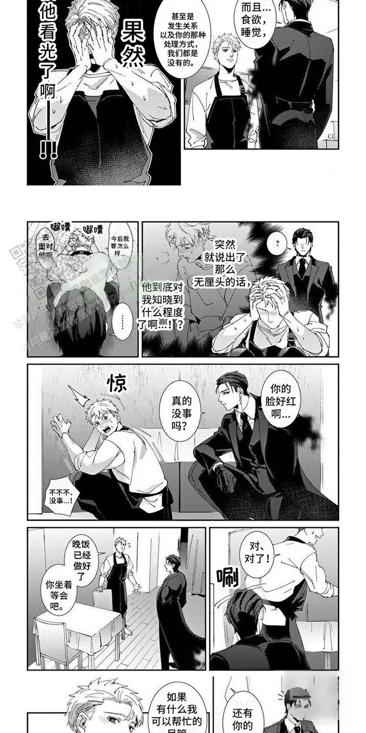 死神眷顾漫画,第9话5图