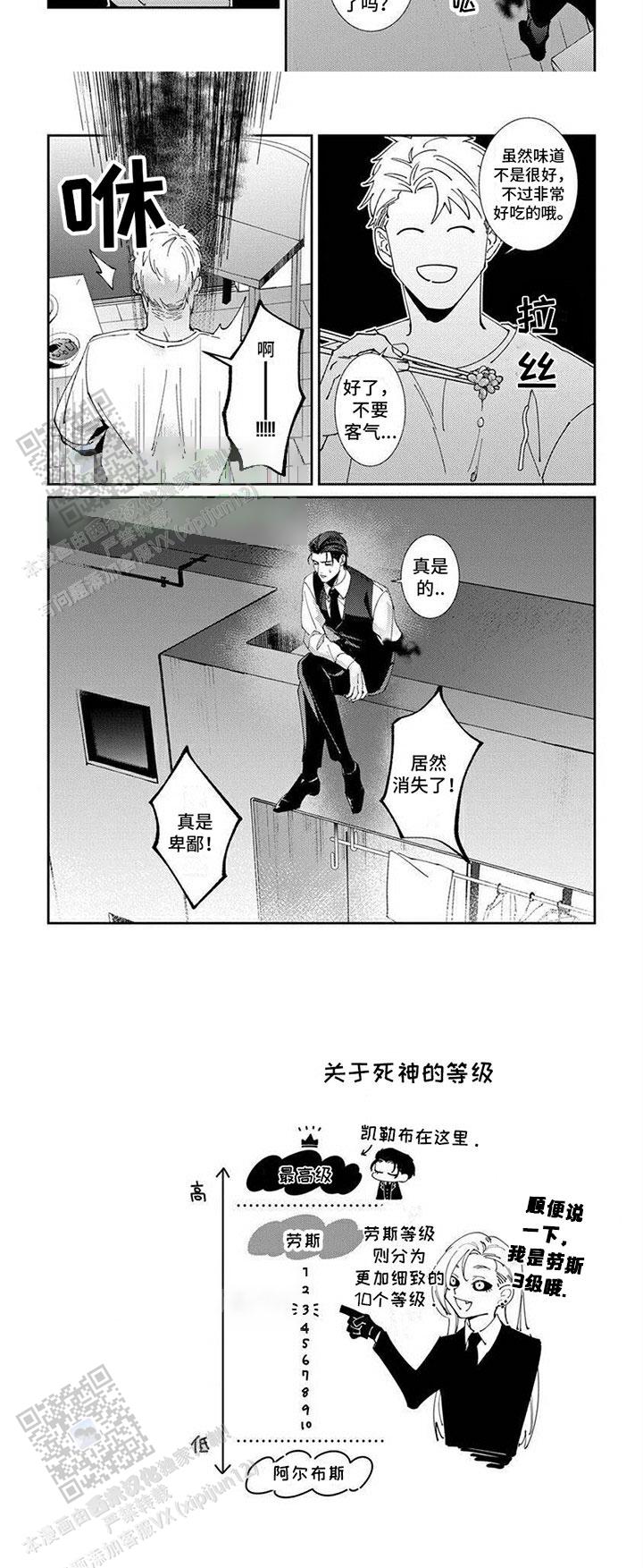 死神方便连胜59场被谁终结漫画,第9话3图