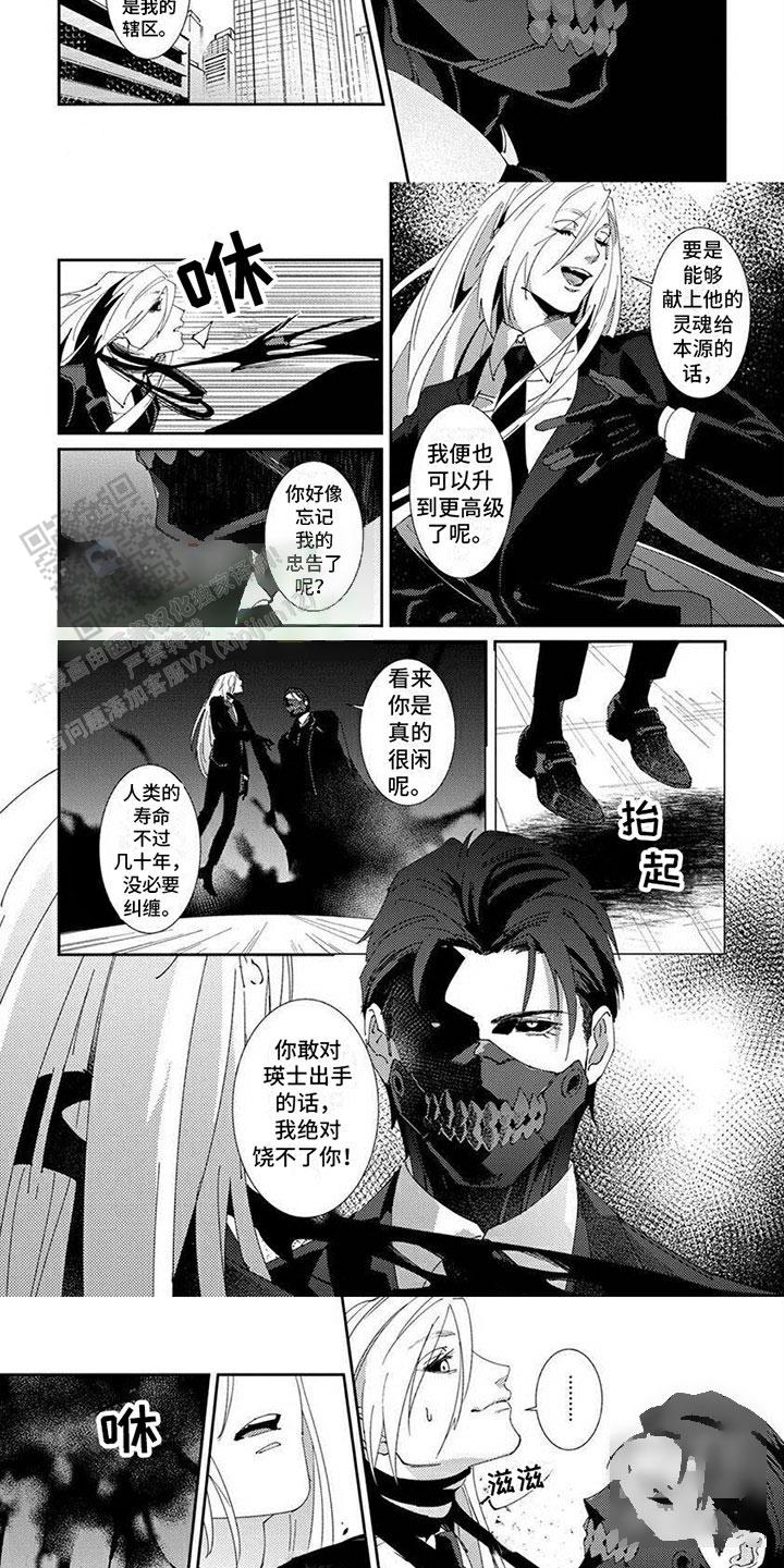 死神守护灵篇漫画,第10话3图