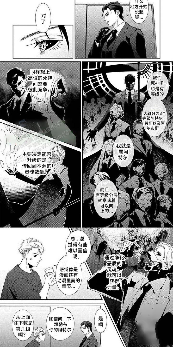 死神的庇佑漫画,第7话1图