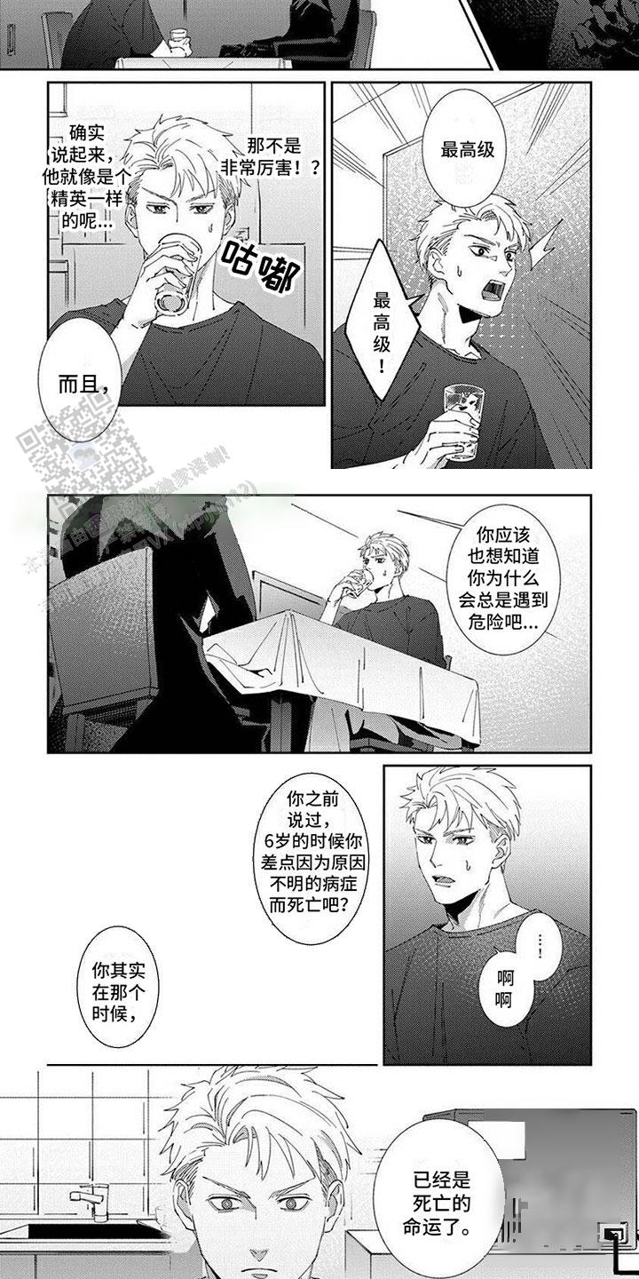 死神的庇佑漫画,第7话2图