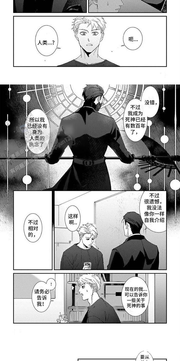 死神守护朋友漫画,第7话5图