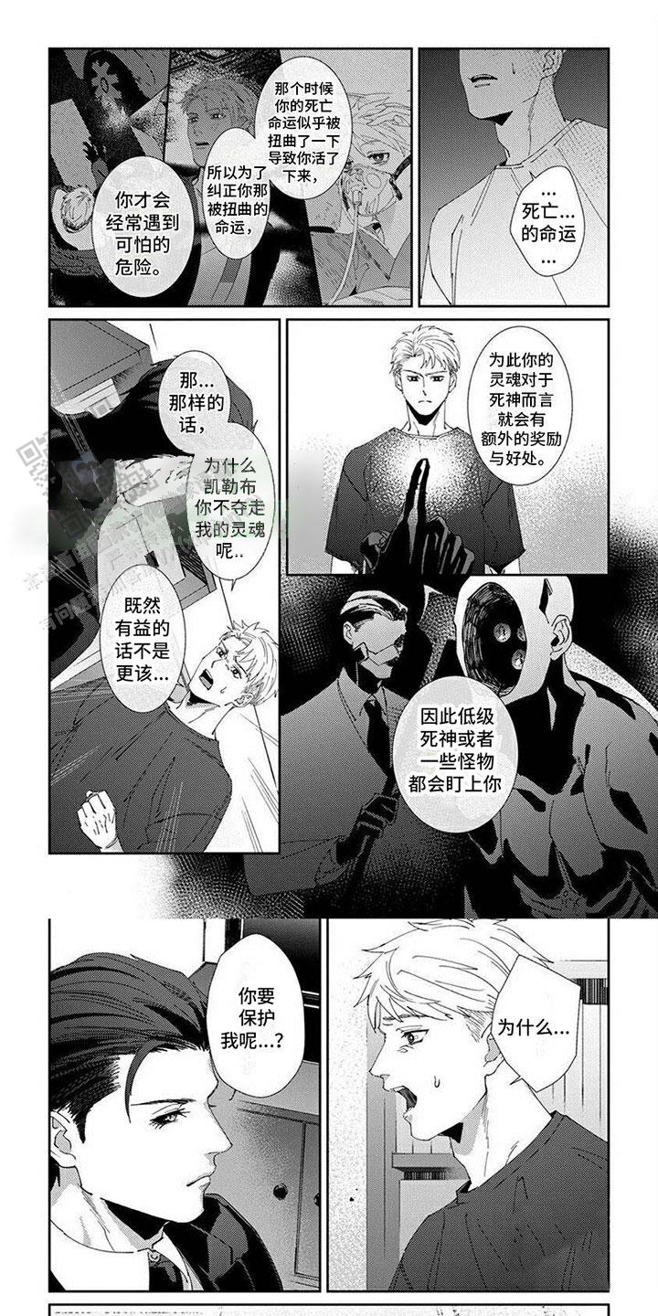 死神守护朋友漫画,第8话1图