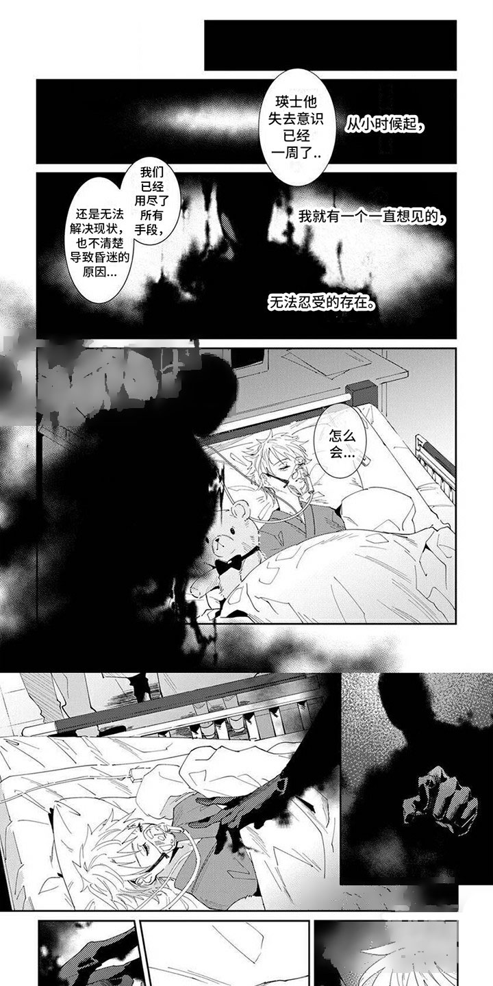 死神眷顾漫画,第1话1图