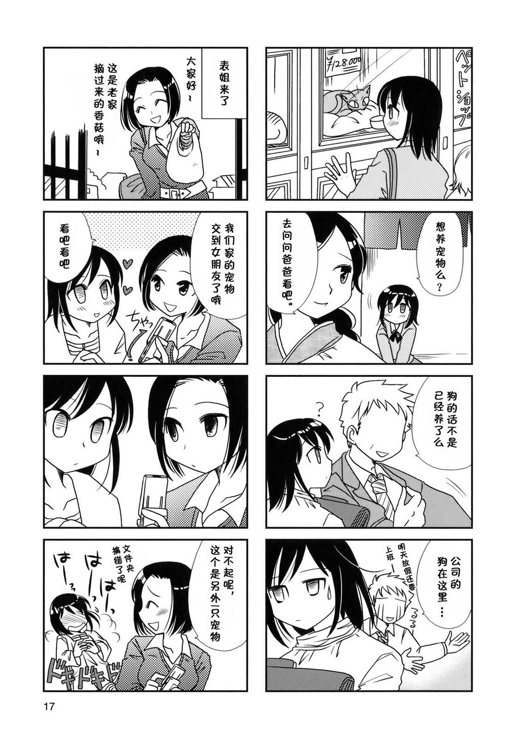 无口少女森田桑漫画,第20-21话5图