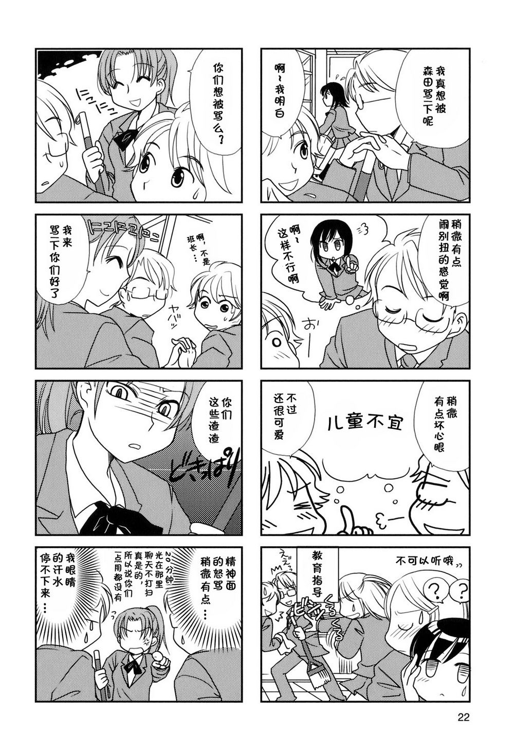 无口少女森田桑漫画,第20-21话5图