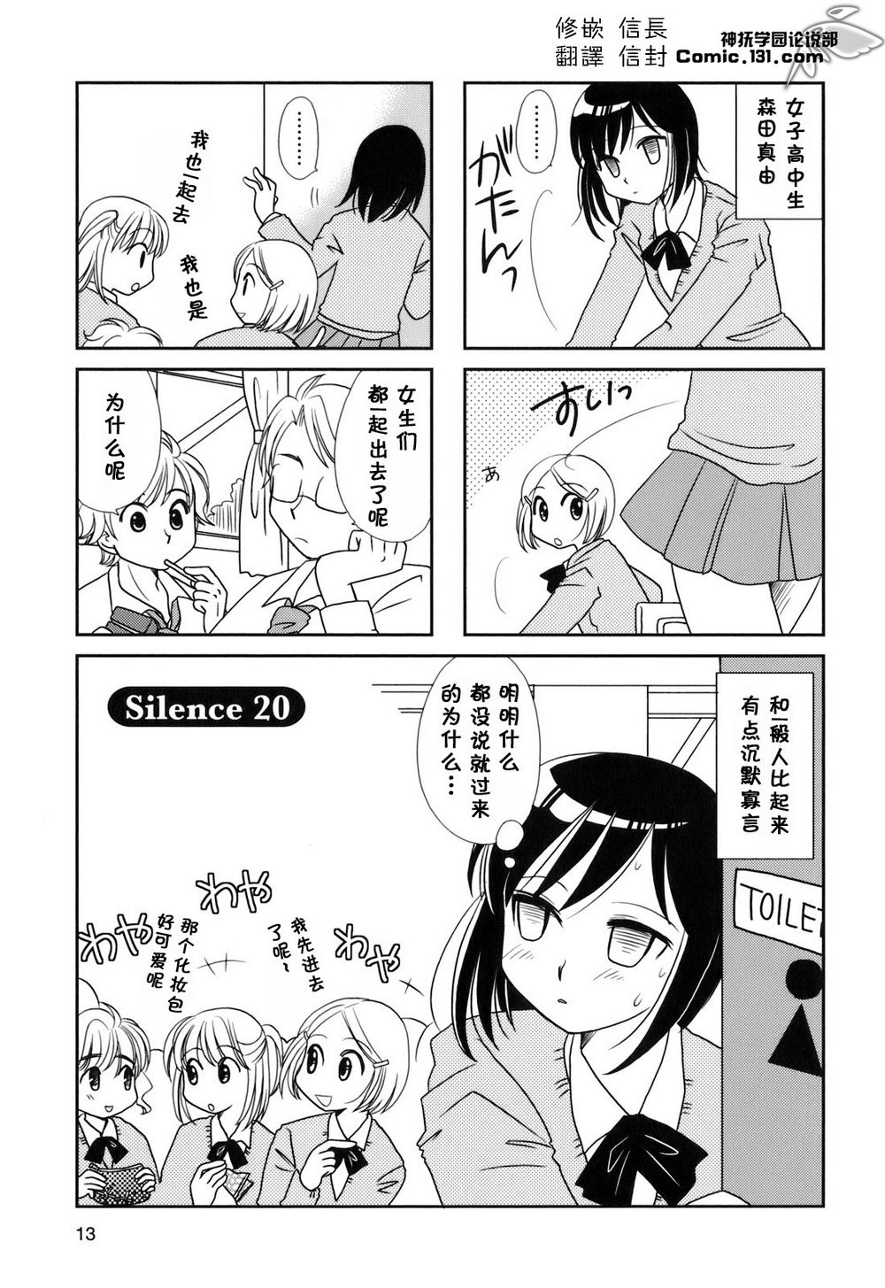 无口少女森田桑漫画,第20-21话1图