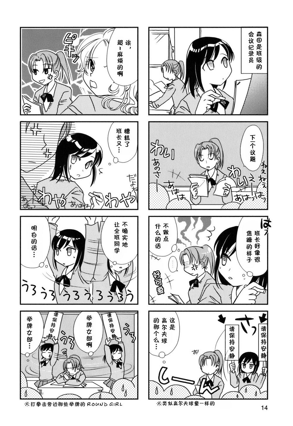 无口少女森田桑漫画,第20-21话2图