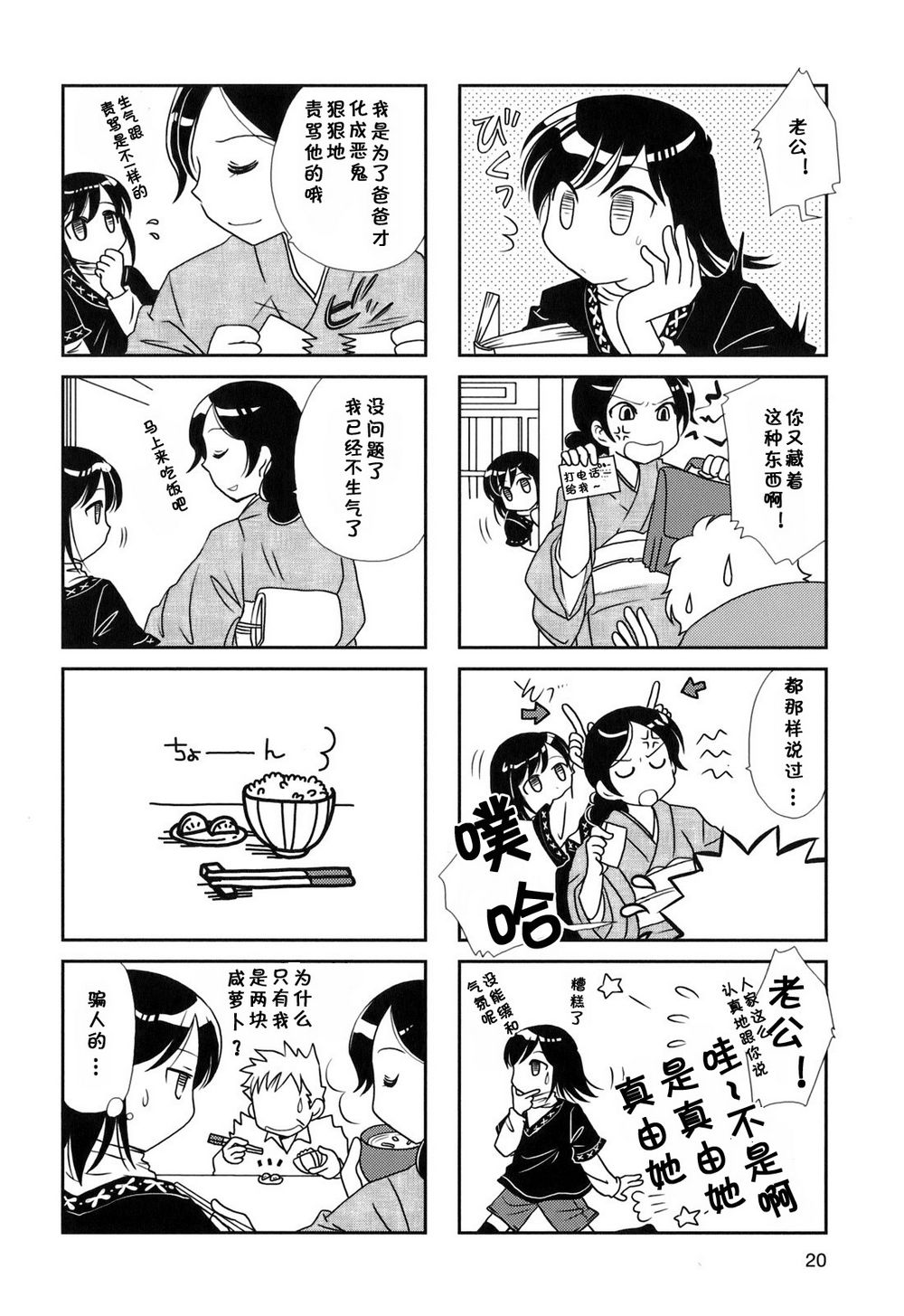 无口少女森田桑漫画,第20-21话3图