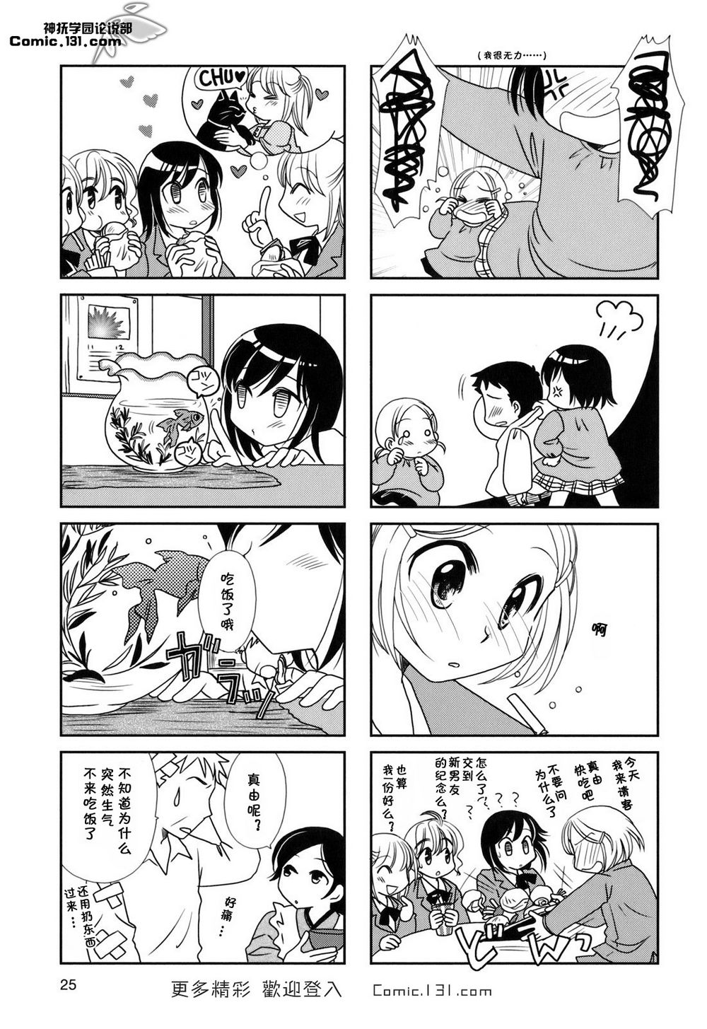 无口少女森田桑漫画,第20-21话3图