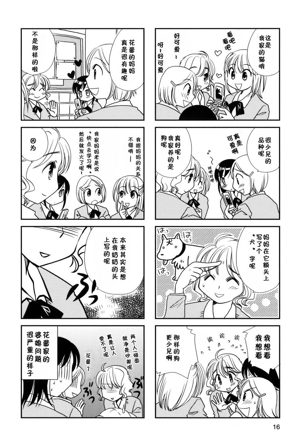 无口少女森田桑漫画,第20-21话4图