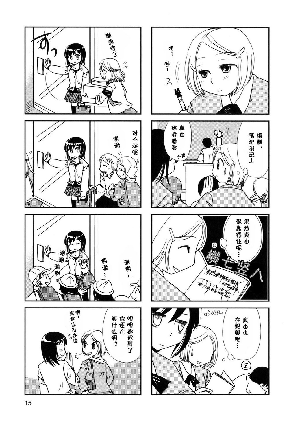 无口少女森田桑漫画,第20-21话3图