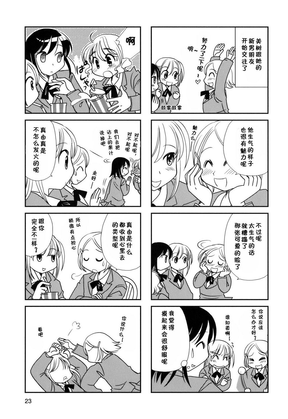 无口少女森田桑漫画,第20-21话1图