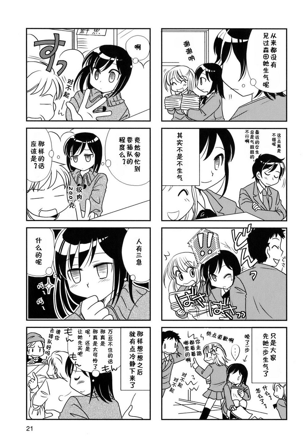 无口少女森田桑漫画,第20-21话4图