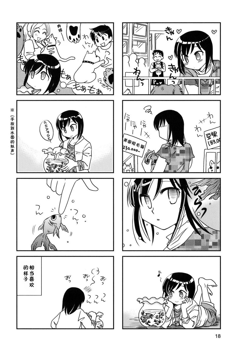 无口少女森田桑漫画,第20-21话1图