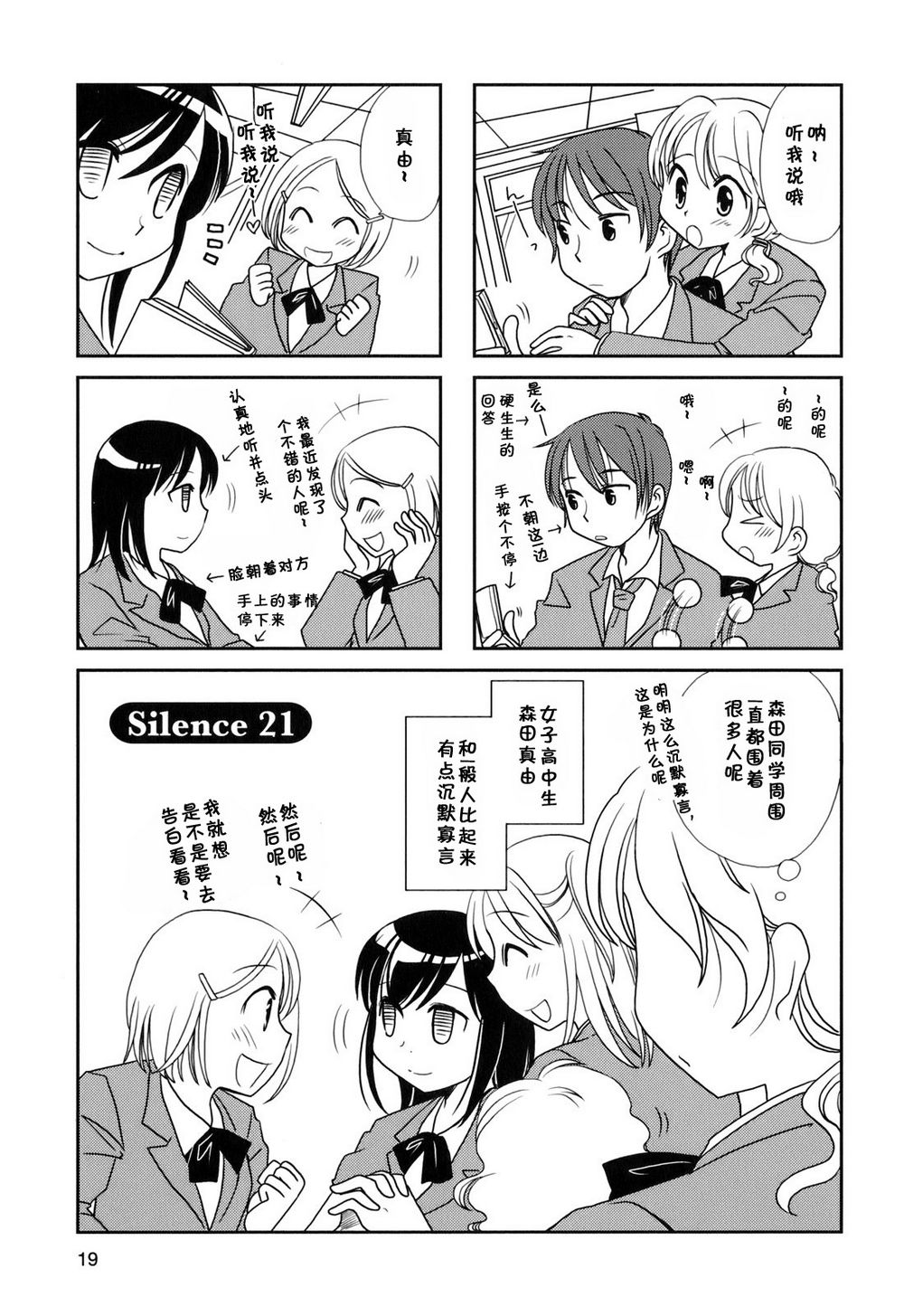 无口少女森田桑漫画,第20-21话2图